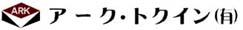 アーク・トクイン(有) アーク・トクイン(有)